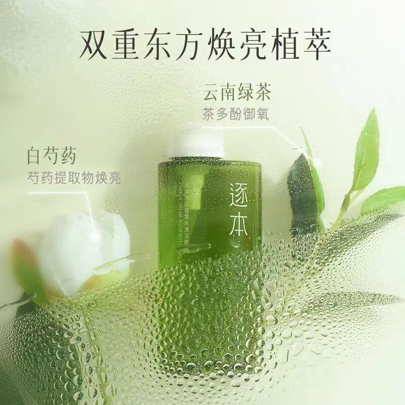逐本清欢植萃水感素净洁颜油150ml 清洁卸妆快速乳化使用感如何?
