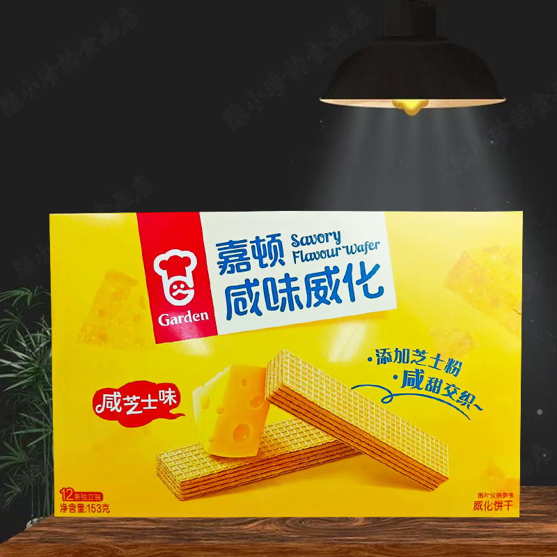 嘉顿饼干咸味饼干咸味威化饼干153g咸蛋黄味饼干咸芝士味饼干茶点