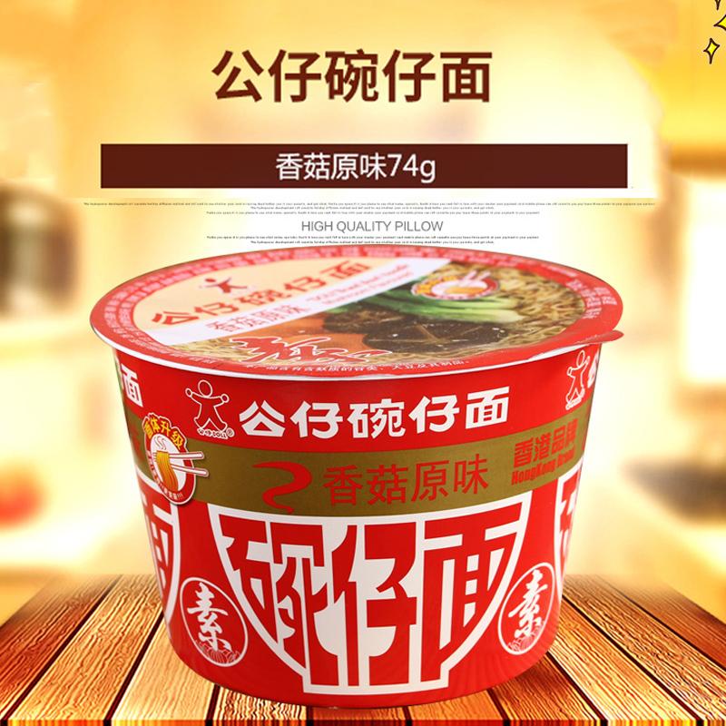 香菇原味碗面素面公仔面