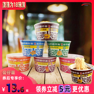 香港公仔面碗仔面泡面整箱方便面桶装桶面小杯面小碗面牛肉海鲜味