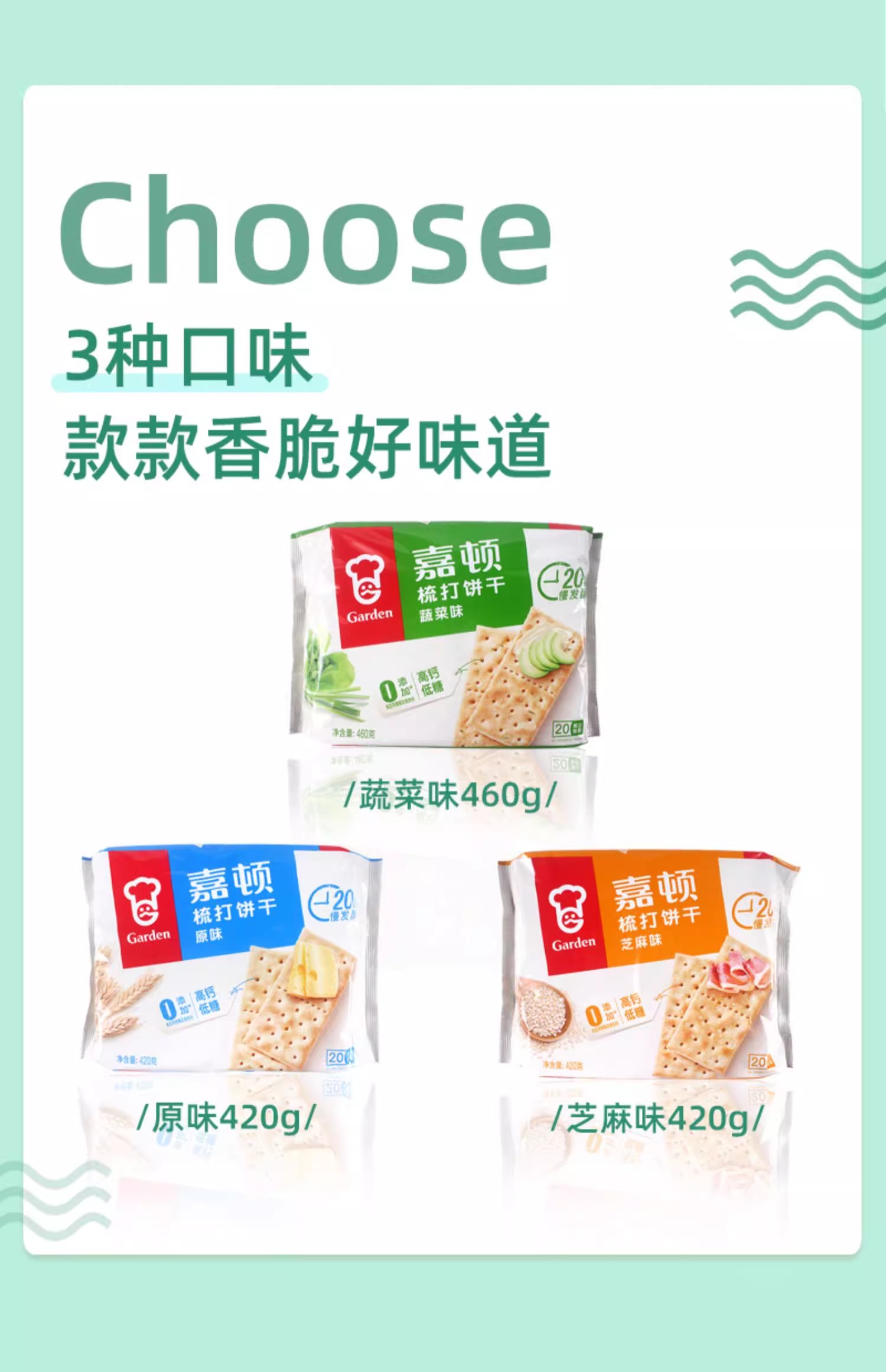 嘉顿饼干多口味梳打饼干460g一包苏打饼干下午茶点办公室零食聚会