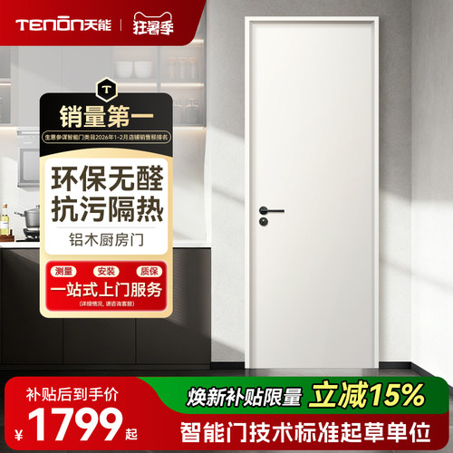 亚太天能铝木厨房门保温隔音木门
