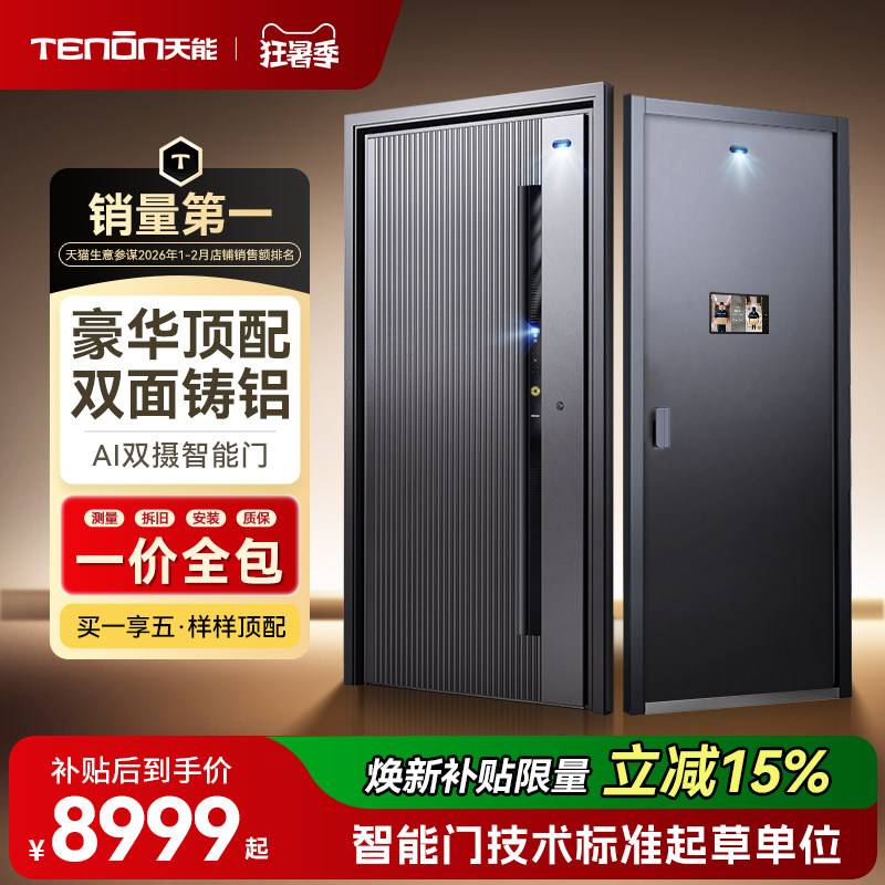 亚太天能精雕铸铝装甲智能门