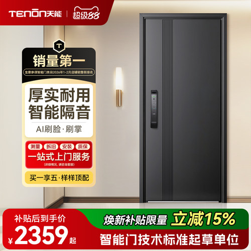 亚太天能3D人脸掌静脉智能门
