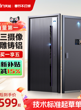 亚太天能精雕铸铝装甲智能门三摄防盗入户门家用进户门大门M8max