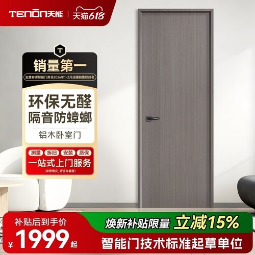 亚太天能智能卧室门铝木门