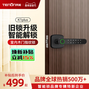 亚太天能室内门智能锁木门办公室指纹锁密码 电子锁卧室门智能门锁