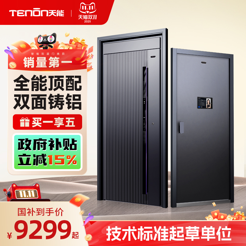 亚太天能精雕铸铝智能门入户门