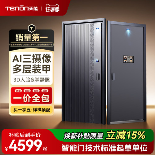 亚太天能装甲智能门AI双摄入户门