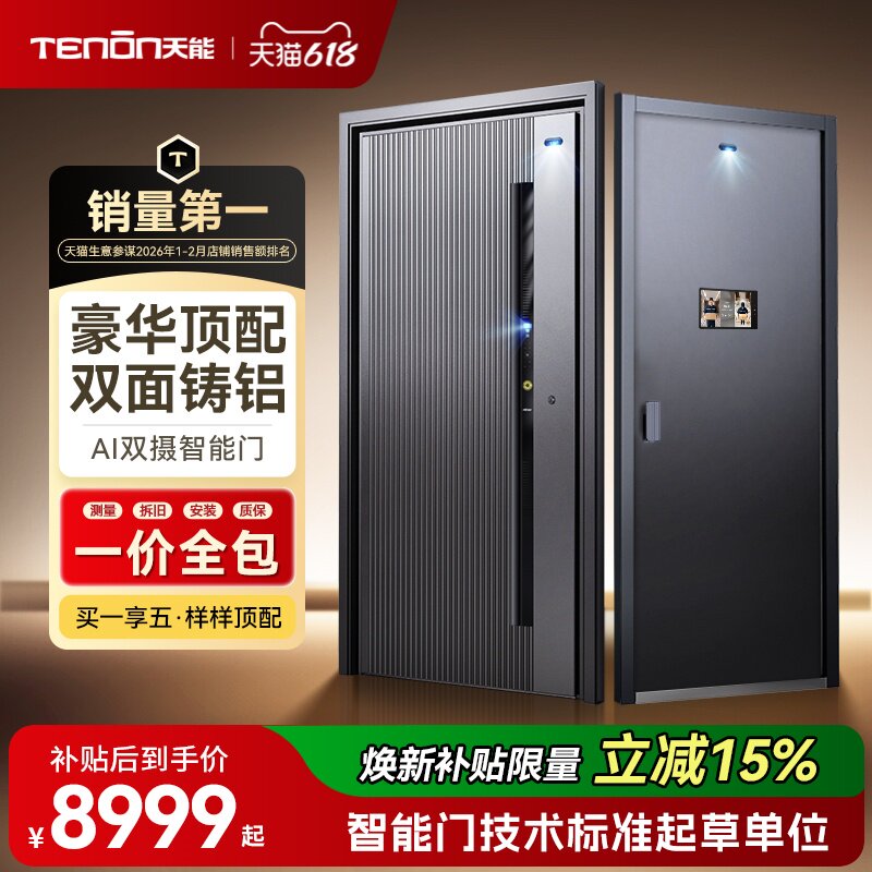 亚太天能精雕铸铝装甲智能门