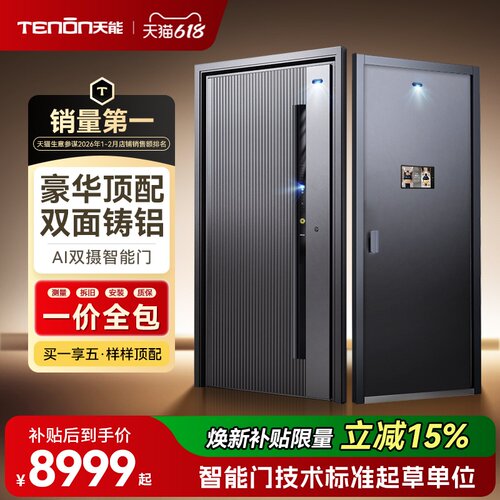 亚太天能精雕铸铝装甲智能门