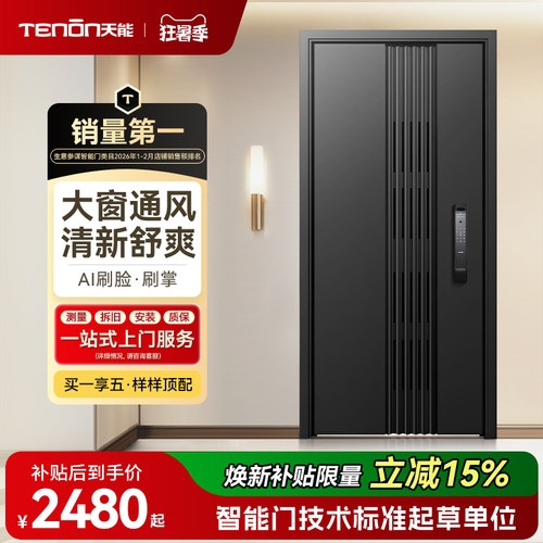 亚太天能通风智能门带透气窗