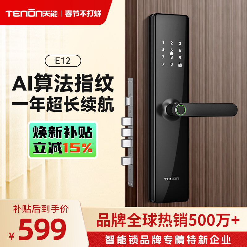 亚太天能智能门锁旗舰店指纹锁一握开电子锁自动感应智能锁密码锁