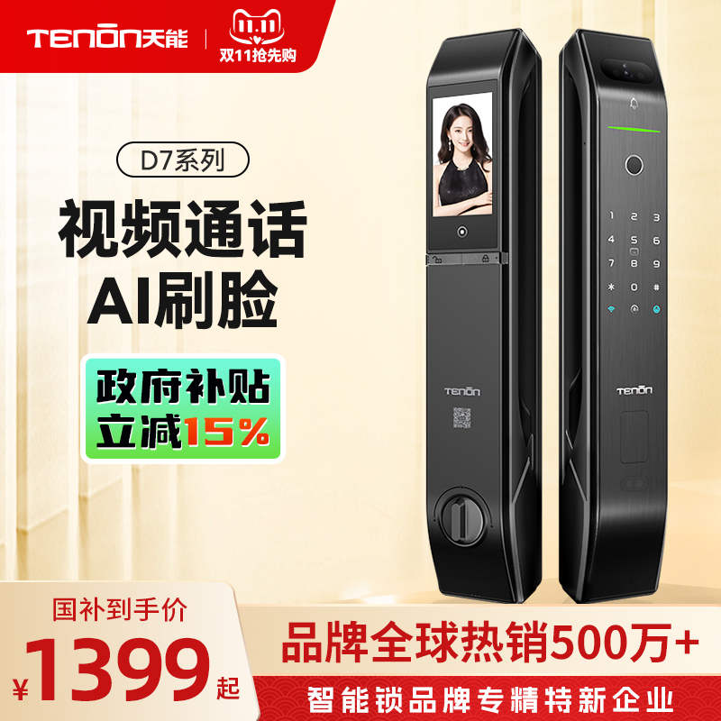 亚太天能3D人脸指纹锁可视猫眼智能锁全自动电子锁智能门锁D7S