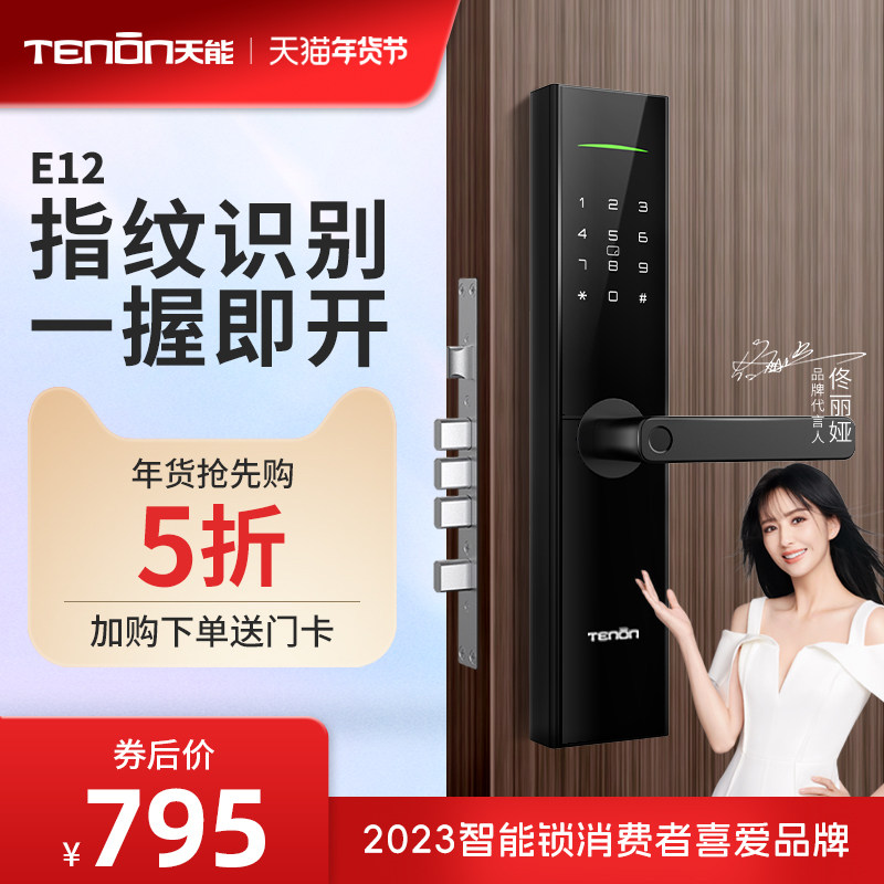 亚太天能E-12智能门锁旗舰店指纹锁一握即开电子锁自动感应智能锁