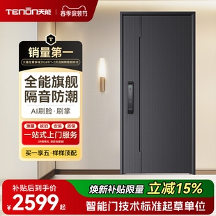 亚太天能智能门AI猫眼监控防盗入户门家用3D人脸掌静脉进户门大门