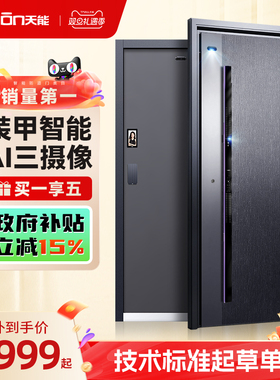 亚太天能装甲智能门一体化全自动入户门家用防盗进户门大门M6pro