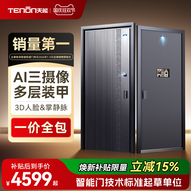 亚太天能装甲智能门AI双摄入户门