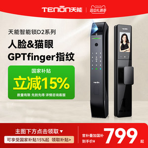 亚太天能3D人脸掌静脉智能锁指纹锁视频通话电子锁智能门锁D2