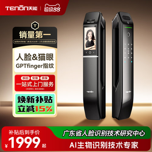 亚太天能全自动指纹锁家用智能锁