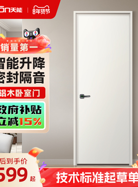 亚太天能智能卧室门极简木门房间门家用铝木门室内门隔音耐用房门