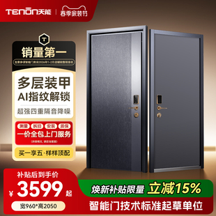 亚太天能装 甲智能门AI指纹防盗入户门家用进户门单门子母大门M6c