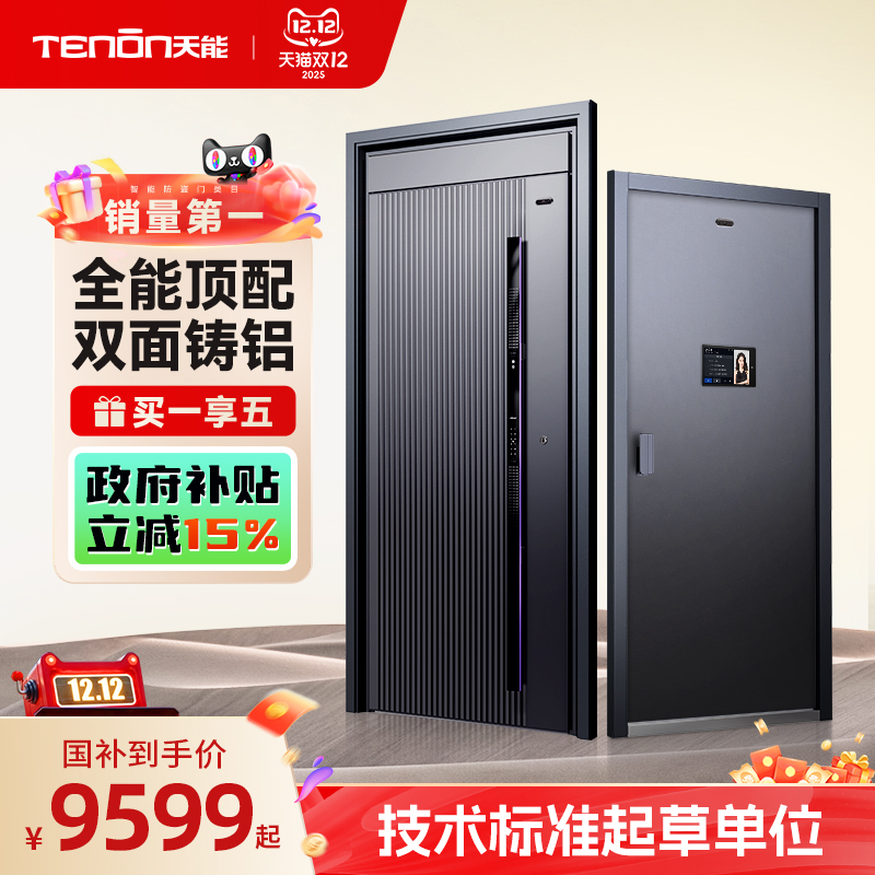 亚太天能精雕铸铝智能门入户门