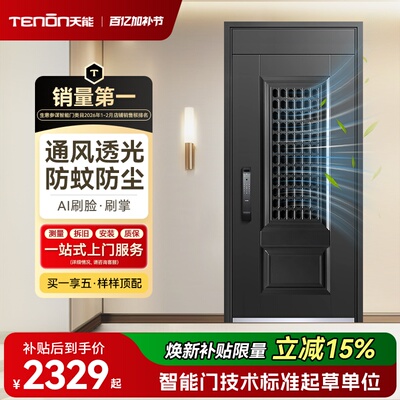 亚太天能通风智能门带透气窗