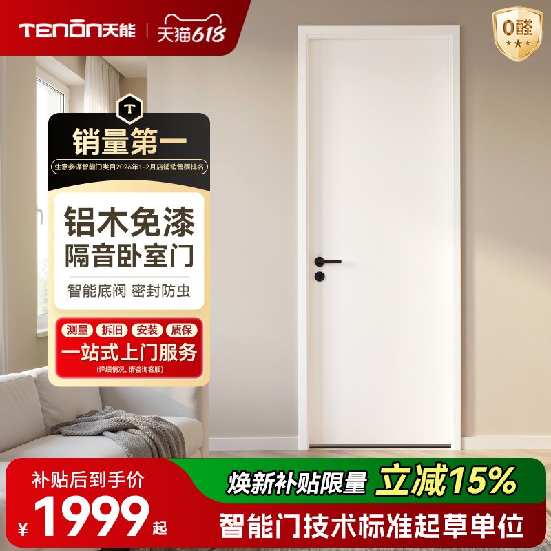 亚太天能智能卧室门极简木门房间门家用铝木门室内门隔音耐用房门
