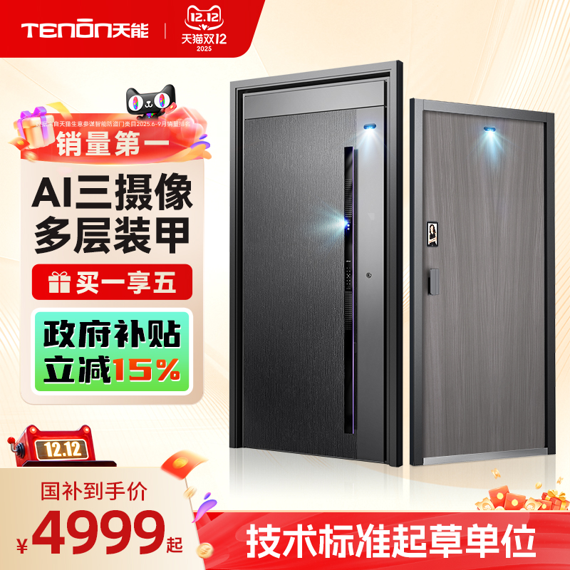 亚太天能一体化装甲智能门入户门