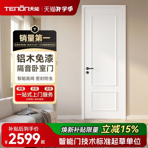亚太天能铝木卧室门免漆隔音木门