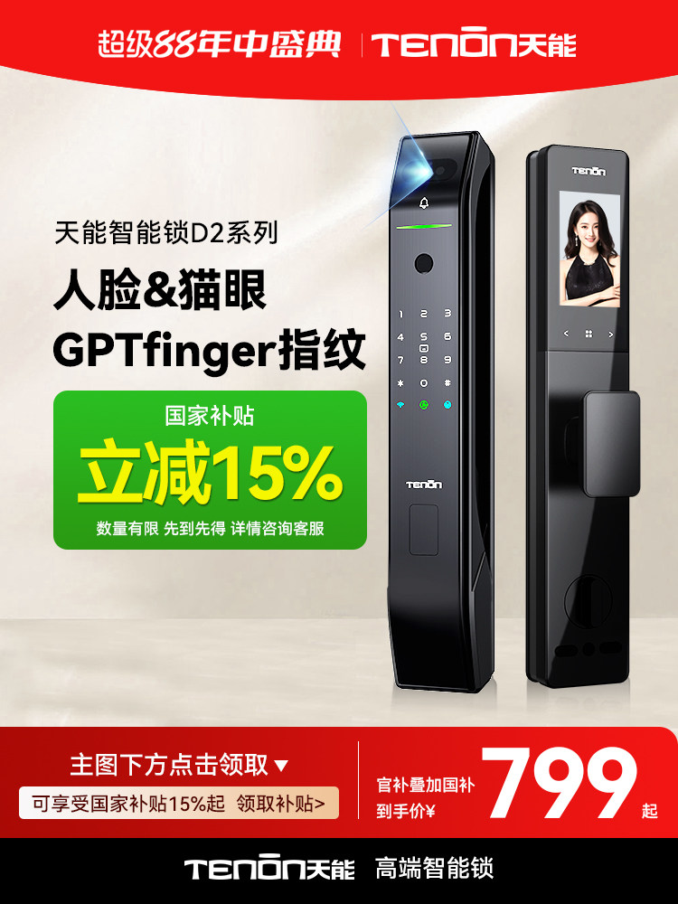 亚太天能3D人脸掌静脉智能锁指纹锁视频通话电子锁智能门锁D2