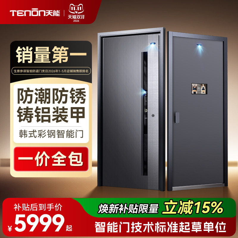 亚太天能韩式彩钢铸铝装甲智能门