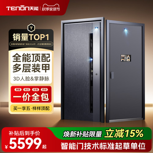 亚太天能装甲智能门一体化入户门