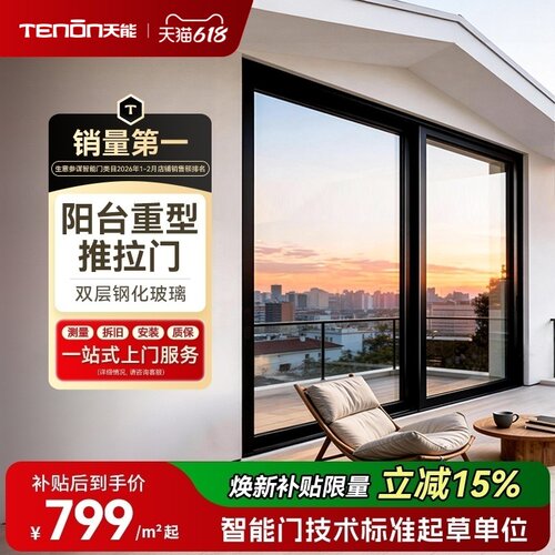 亚太天能重型推拉门阳台门