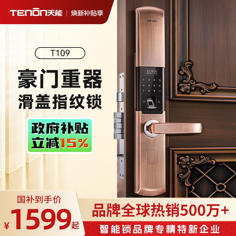 亚太天能滑盖指纹锁智能锁