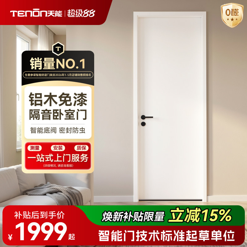 亚太天能智能卧室门铝木室内门图片