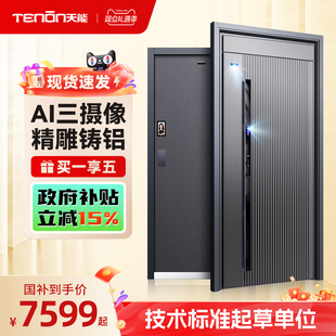 亚太天能精雕铸铝装 甲入户门AI三摄防盗进户门家用智能门M8pro