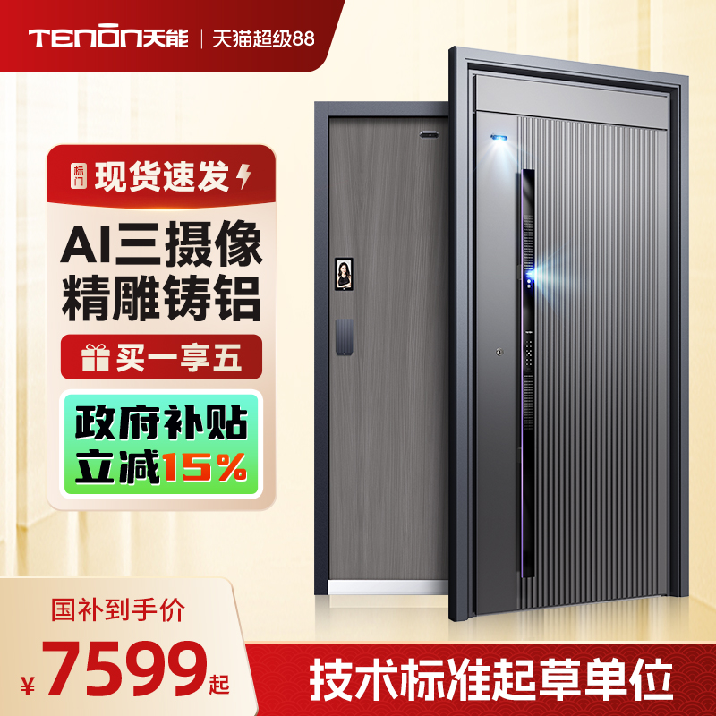 亚太天能精雕铸铝智能入户门