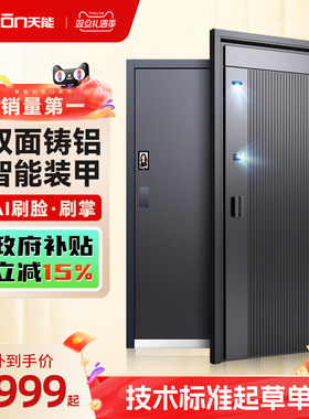 亚太天能精雕铸铝装甲入户门一体化AI双摄防盗进户门大门智能门M9