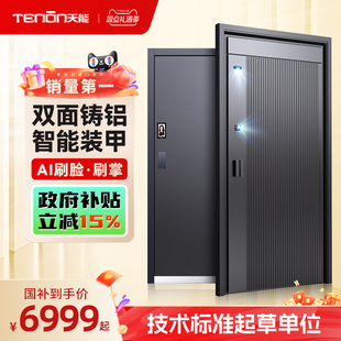 亚太天能精雕铸铝装 甲入户门一体化AI双摄防盗进户门大门智能门M9