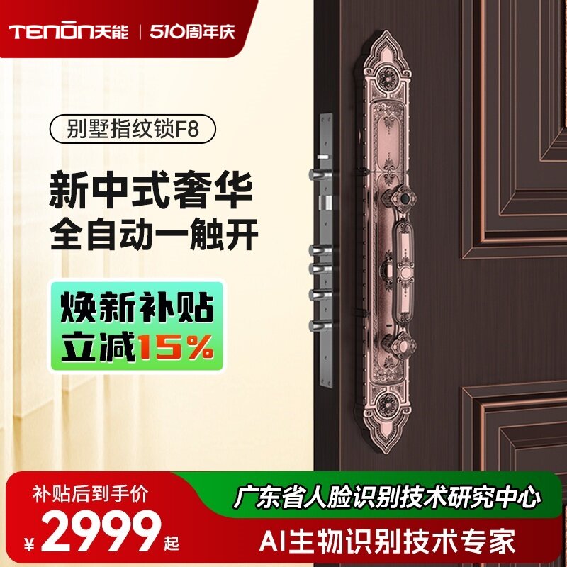 亚太天能指纹锁欧式古典智能门锁F8天能系列电子锁别墅豪宅双开锁