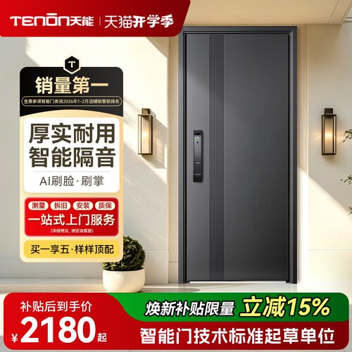 亚太天能3D人脸掌静脉智能入户门