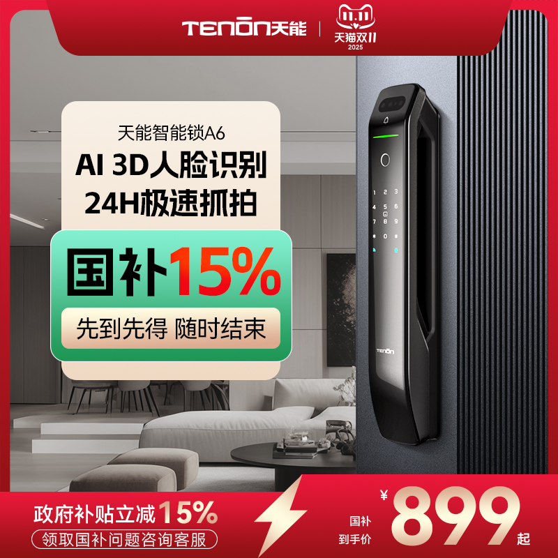 亚太天能A6pro 人脸面部识别指纹密码猫眼电子锁家用智能门锁