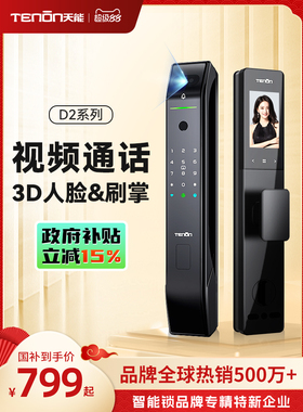 亚太天能3D人脸掌静脉智能锁指纹锁视频通话电子锁智能门锁D2s