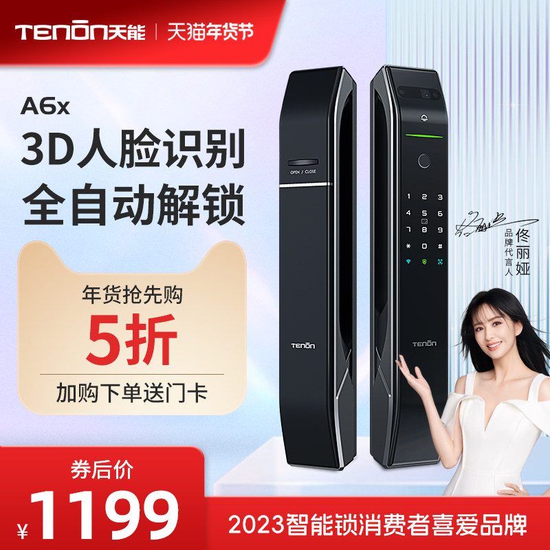亚太天能指纹锁A6X全自动智能锁3D人脸识别家用防盗门密码锁门锁