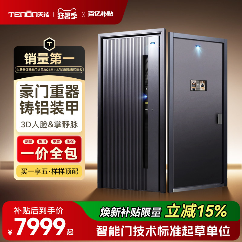 亚太天能精雕铸铝装甲智能门