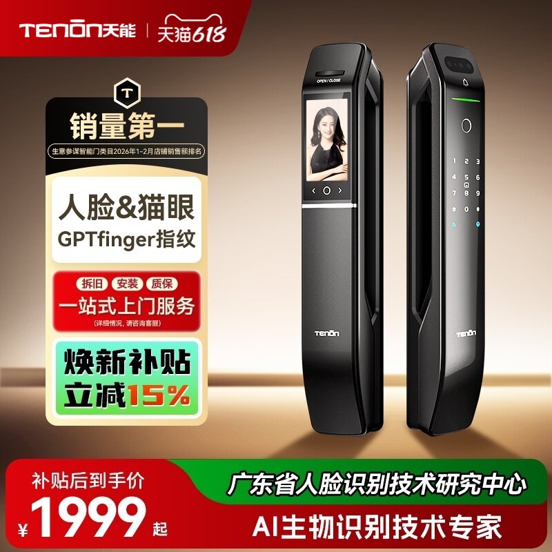 亚太天能全自动指纹锁家用智能锁
