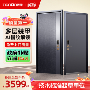 亚太天能装甲智能门AI指纹防盗入户门家用进户门单门子母大门M6c