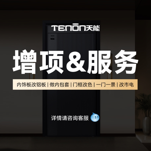 亚太天能智能门增项服务、配件、运费、测量费、锁芯、配件补差